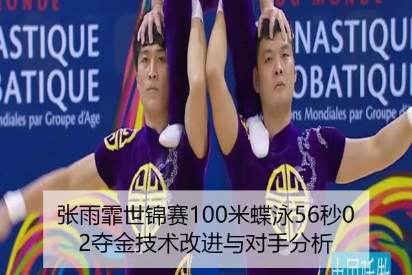 zhang-yu-fei-shi-jin-sai-mi-die-yong-miao-duo-jin-ji-shu-gai-jin-yu-dui-shou-fen-xi-3-152.jpg